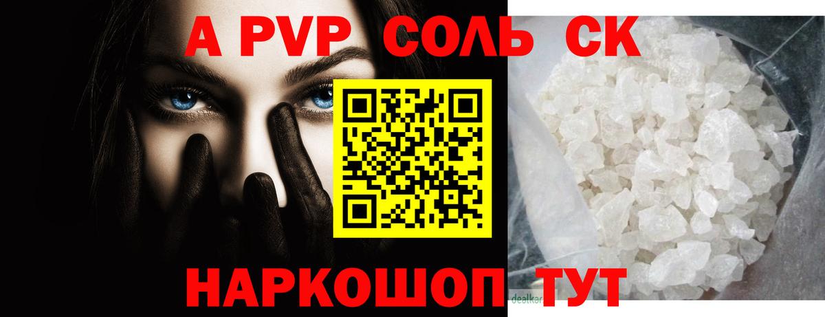APVP Соль  где найти наркотики  Таганрог  Вход с VPN 