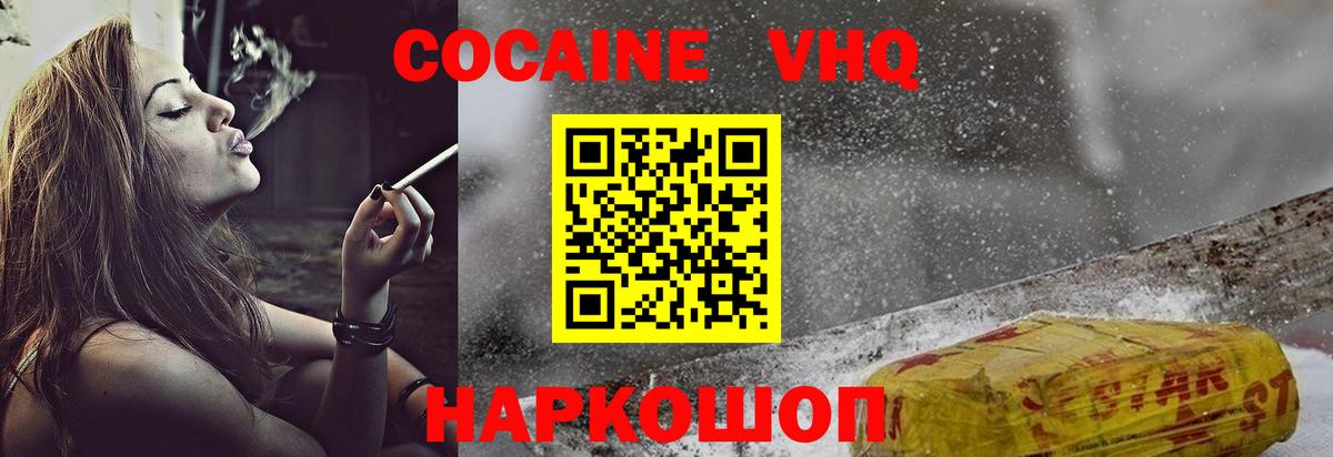 Cocaine  Cocaine VHQ  Таганрог  Вход с VPN  КОКАИН Колумбийский 