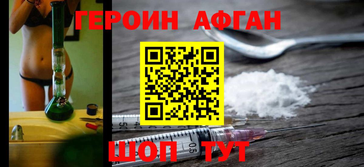 Героин VHQ  Героин  Таганрог  Вход с VPN 