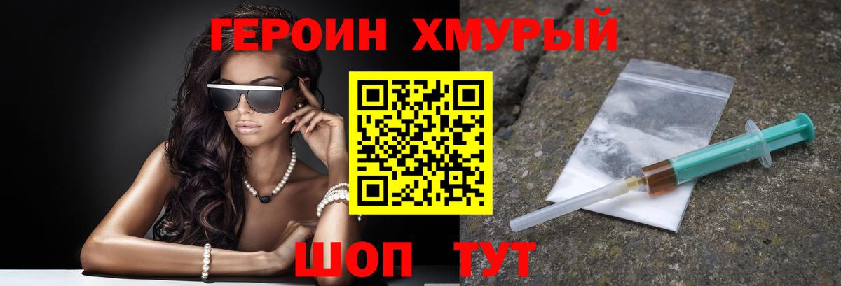 ГЕРОИН гречка Таганрог
