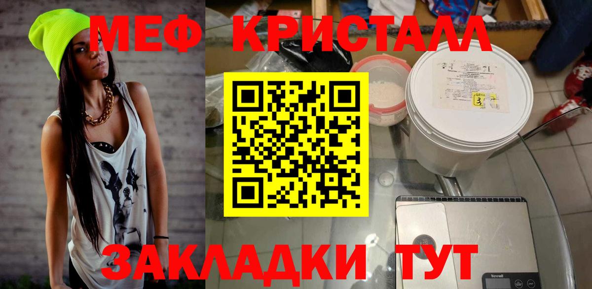 Таганрог  МЕФ мяу мяу  Вход с VPN  МЕФ кристаллы 