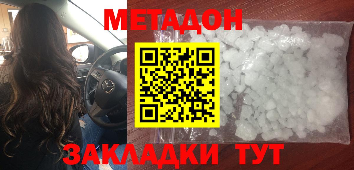 МЕТАДОН methadone  Вход с VPN  Таганрог 